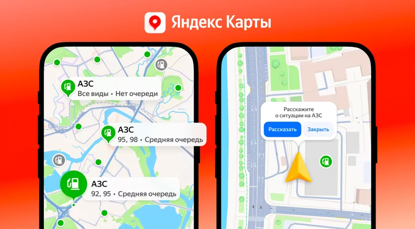 Яндекс Карты и Навигатор научились искать АЗС без очередей и экономить топливо