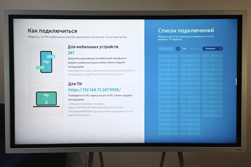 Цифровой флипчарт на 55 дюймов с удобной подставкой: обзор Samsung Flip WM55FX — Отображение контента. 4