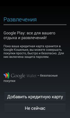 Первый запуск: Настройка Android устройства!