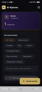 AI-анализ текстов: проверка стиля, структуры, аргументации и рекомендации. Скриншот 4