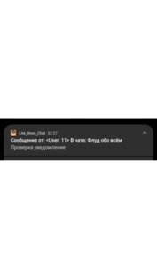 Чат без регистрации. Скриншот 5