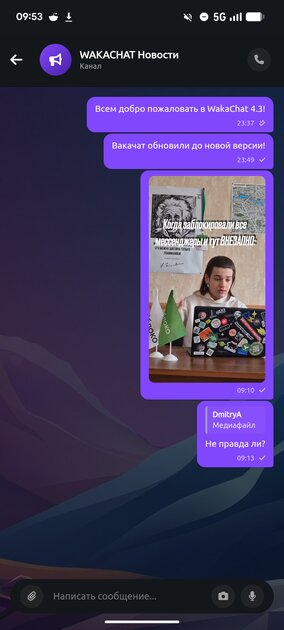 Обновил свой мессенджер