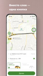 Taxi OK. Скриншот 1