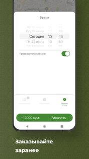 Taxi OK. Скриншот 5