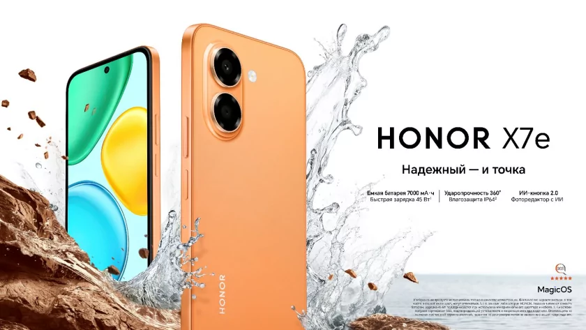 HONOR X7e с батареей 7000 мА·ч и защитой IP64 поступил в продажу в России