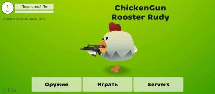 Chickens PVP. Скриншот 1