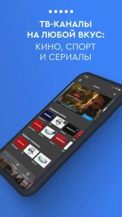 TelecomTV 2.14.5. Скриншот 1