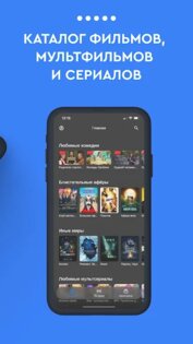 TelecomTV 2.14.5. Скриншот 2