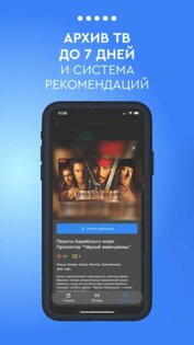 TelecomTV 2.14.5. Скриншот 12