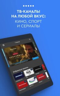 TelecomTV 2.14.5. Скриншот 15
