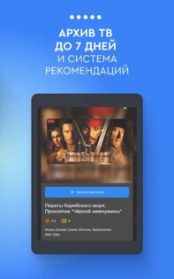 TelecomTV 2.14.5. Скриншот 17