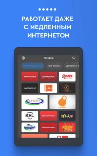 TelecomTV 2.14.5. Скриншот 19