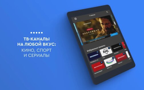 TelecomTV 2.14.5. Скриншот 3