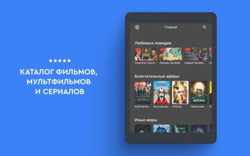 TelecomTV 2.14.5. Скриншот 4