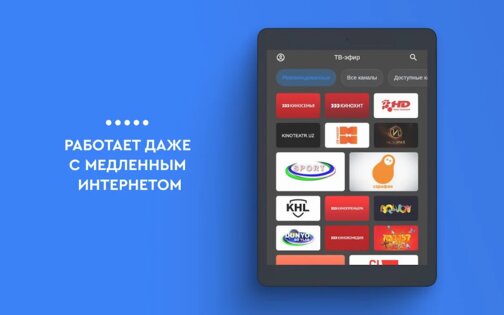 TelecomTV 2.14.5. Скриншот 6