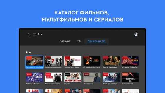 TelecomTV 2.14.5. Скриншот 8
