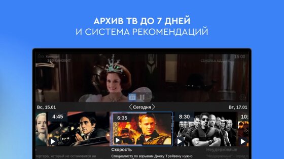 TelecomTV 2.14.5. Скриншот 9