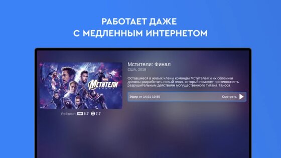 TelecomTV 2.14.5. Скриншот 11