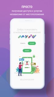 MyID O'zbekiston 3.4.1. Скриншот 3