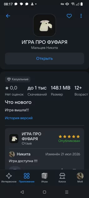 Игра про фуфаря теперь в RUSTORE