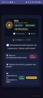 President Life (Президентская Жизнь). Скриншот 3