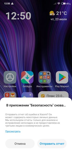 Поломка приложения