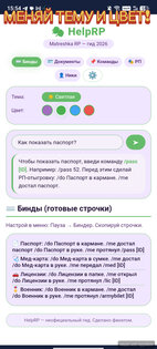 HelpRP. Скриншот 3