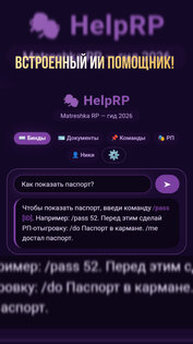 HelpRP. Скриншот 2