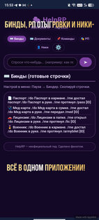 HelpRP. Скриншот 1