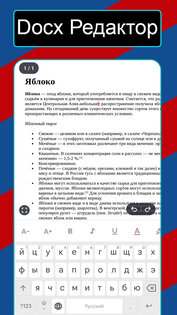 Docx Редактор — Word читалка 2.0. Скриншот 2