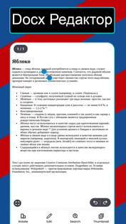 Docx Редактор — Word читалка 2.0. Скриншот 3