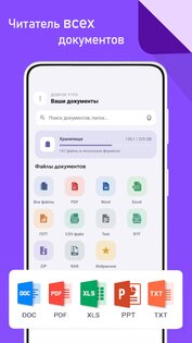 Программа для чтения всех документов 2.4. Скриншот 1