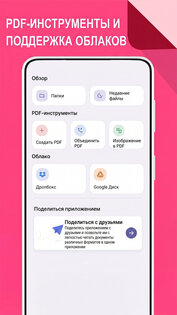Программа для чтения всех документов 2.4. Скриншот 4