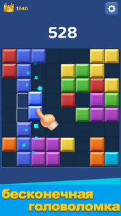 Block Master — Puzzle Game 1.7.2.0.0. Скриншот 1