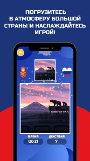 Пазлы о России – головоломка игра без интернета 1.0. Скриншот 5