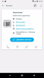 QR-сканер и штрих-кода. Скриншот 3