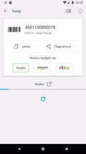 QR-сканер и штрих-кода. Скриншот 4