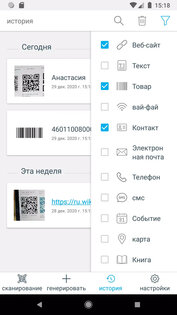 QR-сканер и штрих-кода. Скриншот 5