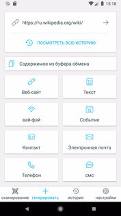 QR-сканер и штрих-кода. Скриншот 6