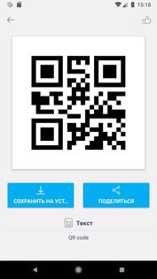 QR-сканер и штрих-кода. Скриншот 7