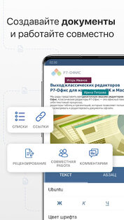 Р7-Офис. Документы 5.7.0. Скриншот 2