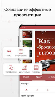 Р7-Офис. Документы 5.7.0. Скриншот 4