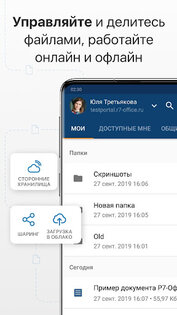 Р7-Офис. Документы 5.7.0. Скриншот 5