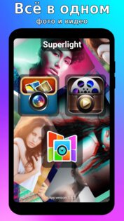 Superlight: Фоторедактор и Видеоредактор 1.3.5. Скриншот 1