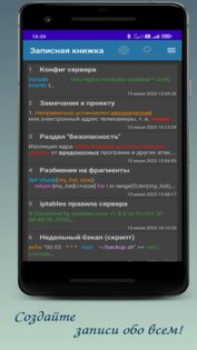 Записная книжка. Скриншот 1