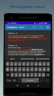 Записная книжка. Скриншот 4