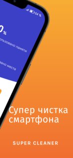 Супер чистка. Скриншот 2