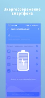 Супер чистка. Скриншот 3