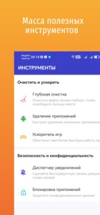 Супер чистка. Скриншот 5