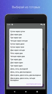 Мой Календарь — График рабочих смен. Скриншот 4